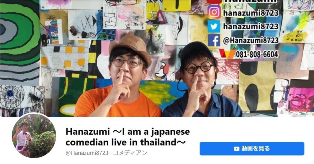 Hanazumi ～I am a japanese comedian live in thailand～